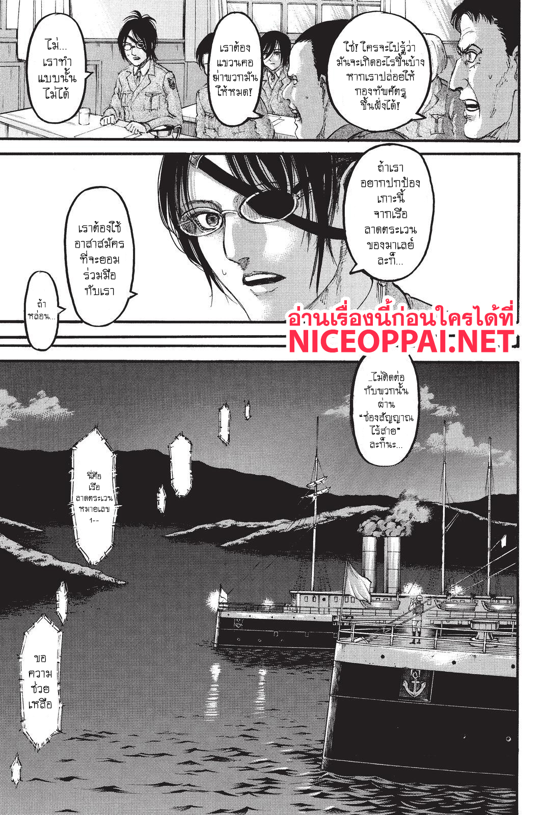Attack on Titan 106-ผู้อาสา