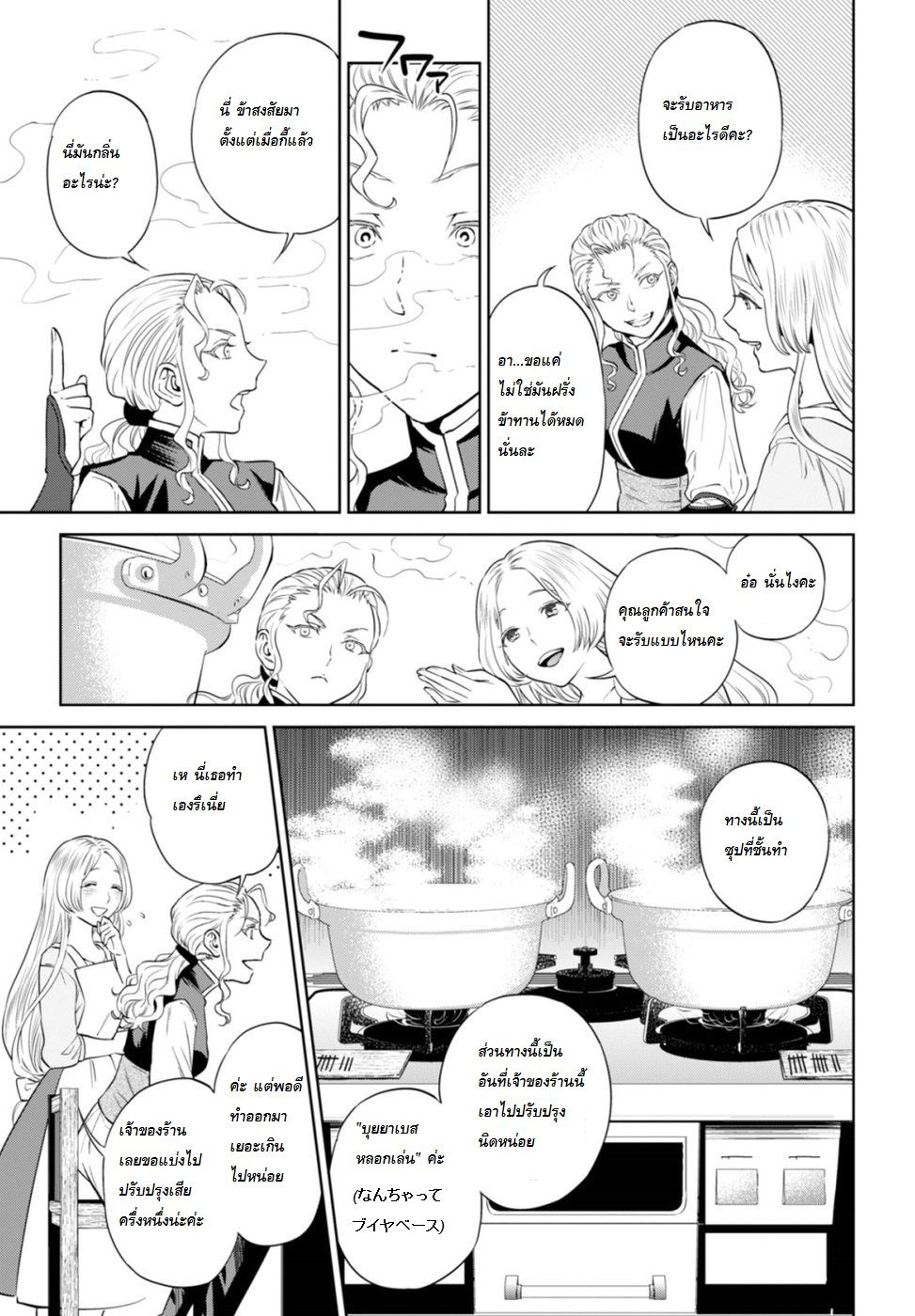 Isekai Izakaya "Nobu" 22-ทหารหญิง