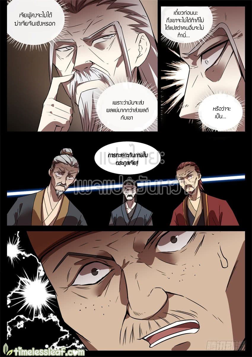 Master of Gu เทพปีศาจ​หวนคืน 48-48