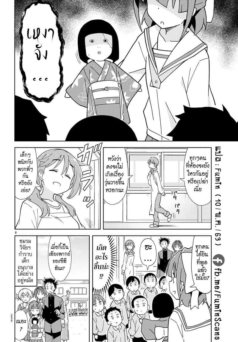 Atsumare! Fushigi Kenkyubu 176-ความแปลกของเด็กอนุบาล
