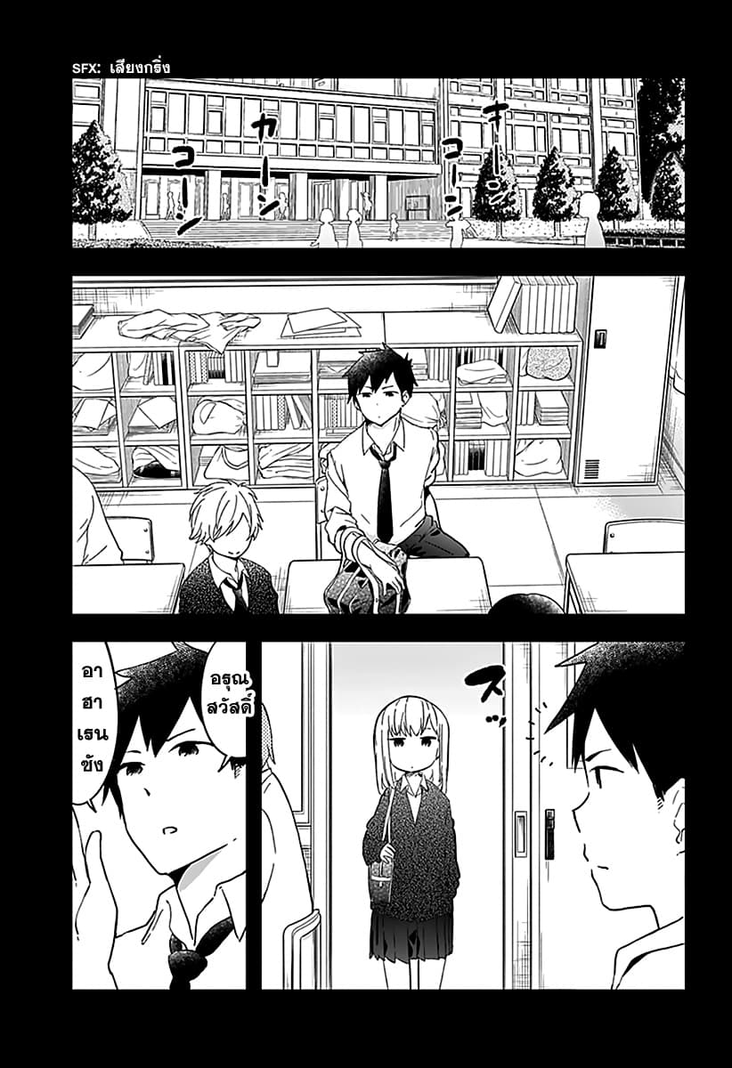 Aharen-san wa Hakarenai 1-ระยะห่างที่ใกล้เกินไป?