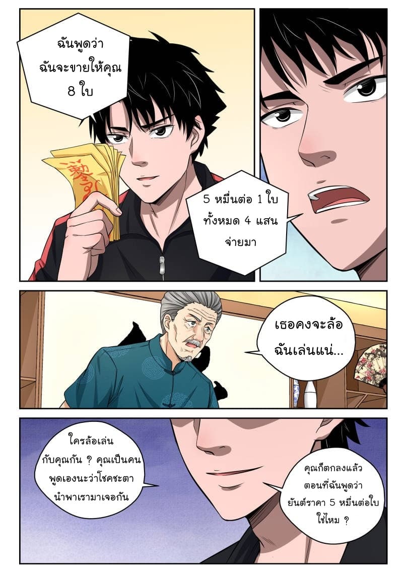 Strongest Abandoned Son บุรุษที่ถูกทอดทิ้ง 6-6