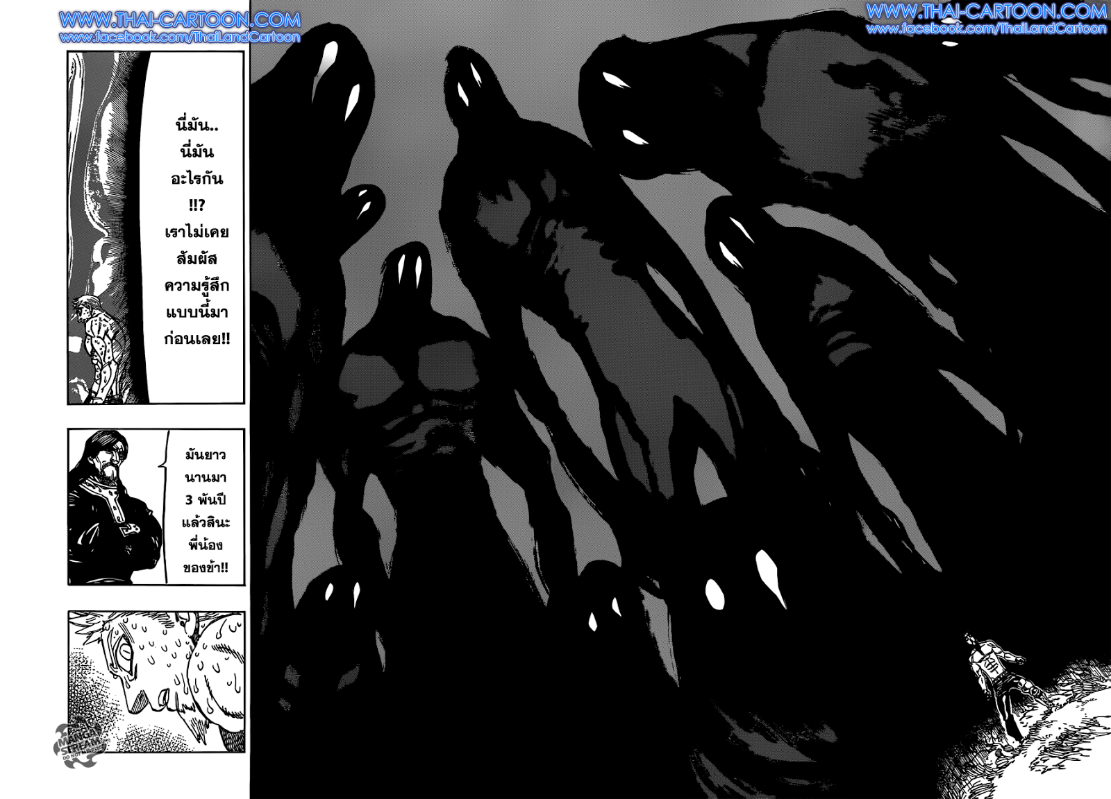 Nanatsu no Taizai 109-แผ่นดินไหว
