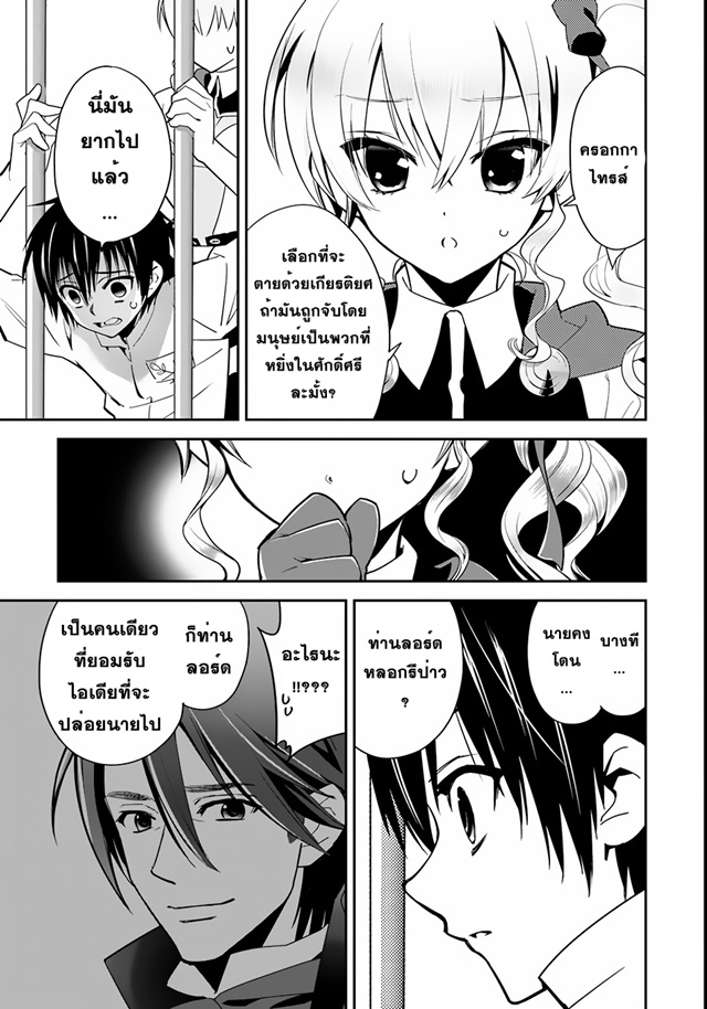 Isekai desu ga Mamono Saibai shiteimasu. 3-เลี้ยงครอกกาไทรส์