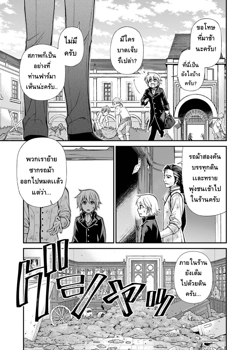 Isekai Yakkyoku เภสัชกรต่างโลก 12-ประจัญหน้า!! เด็กหนุ่มไร้เงากับหน่วยตรวจการ