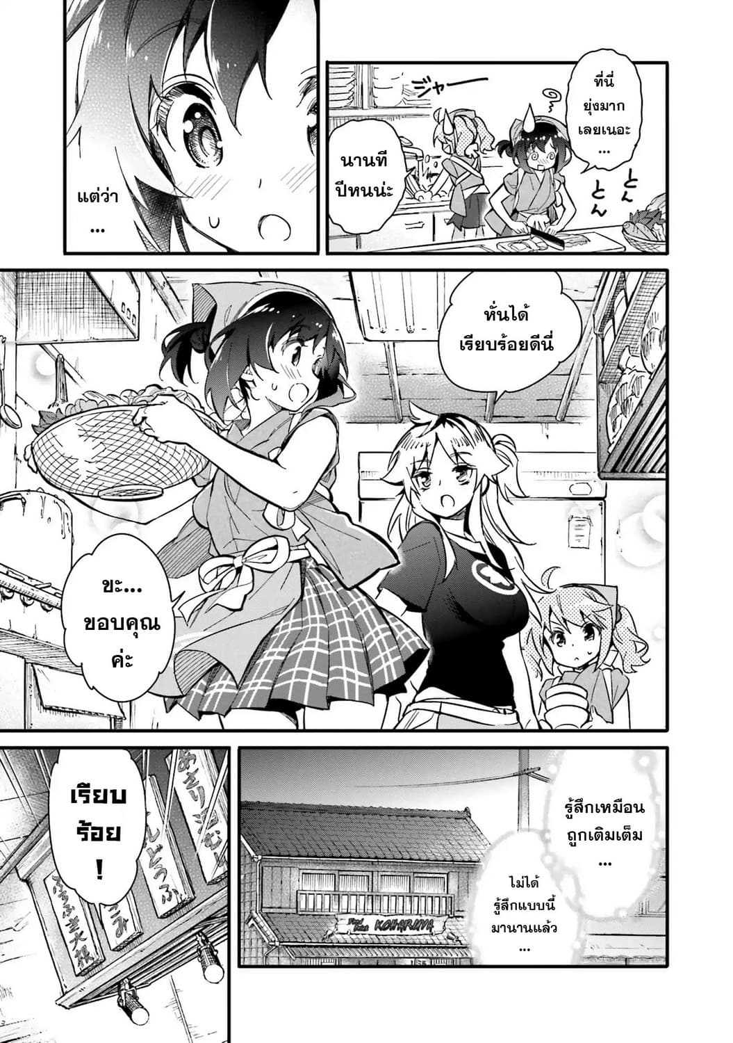 Chotto Ippai! 1-ทางกลับบ้านที่ไม่รู้จัก