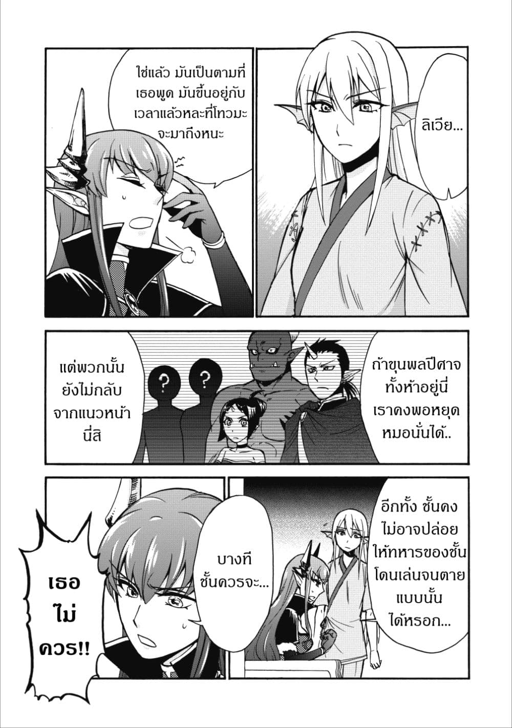 Isekai Shoukan wa Nidome Desu 14-14