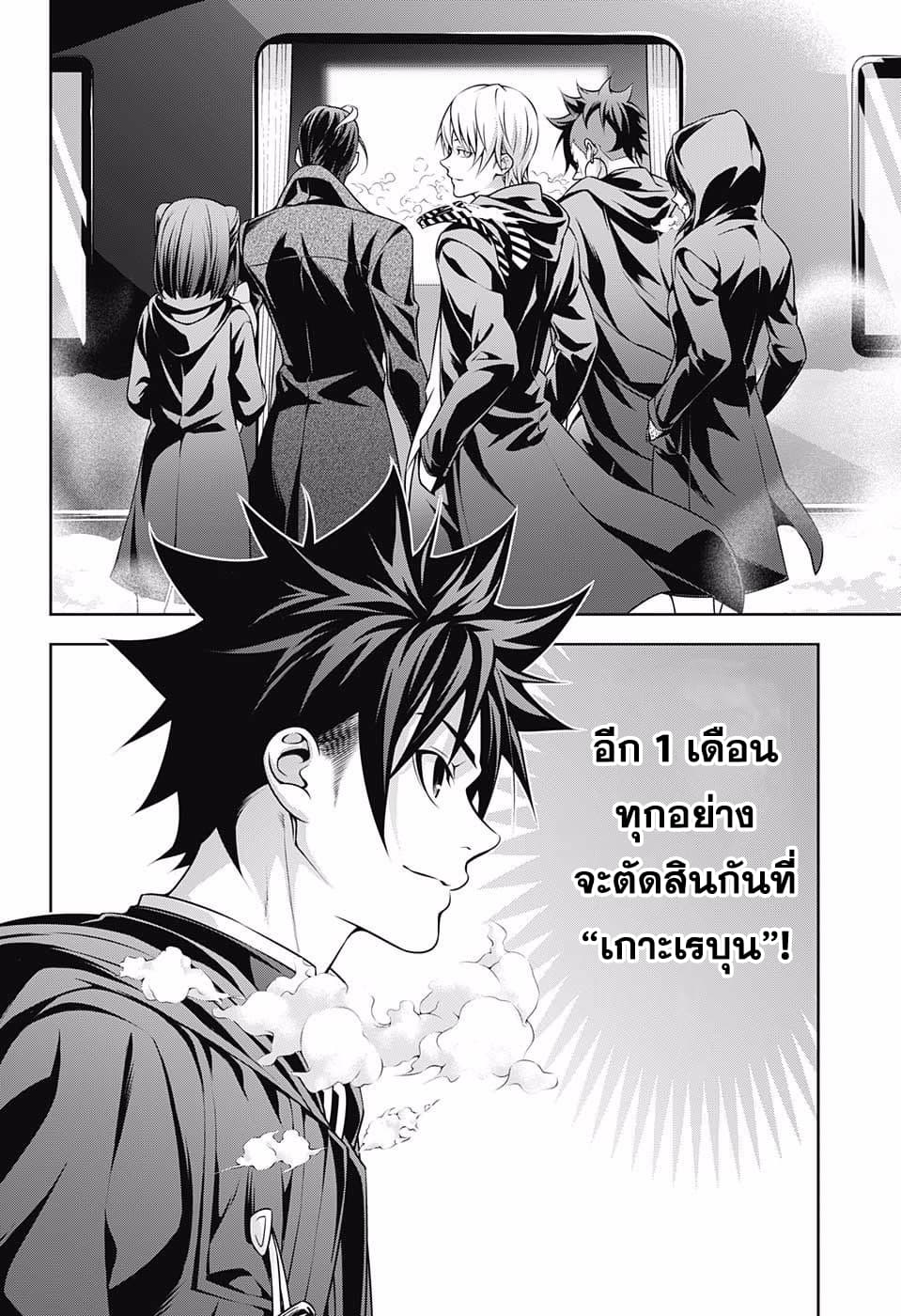 Shokugeki no Soma 205-ผู้สร้างความสุข