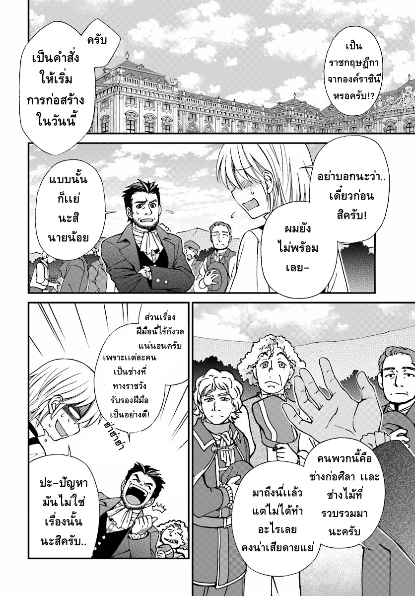 Isekai Yakkyoku เภสัชกรต่างโลก 7-ถึงเวลาเปิดร้านขายยา