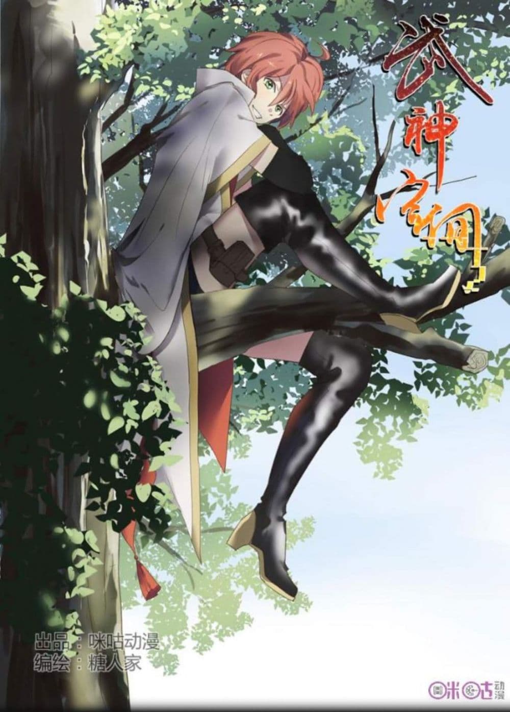 Martial God's Space 20-20