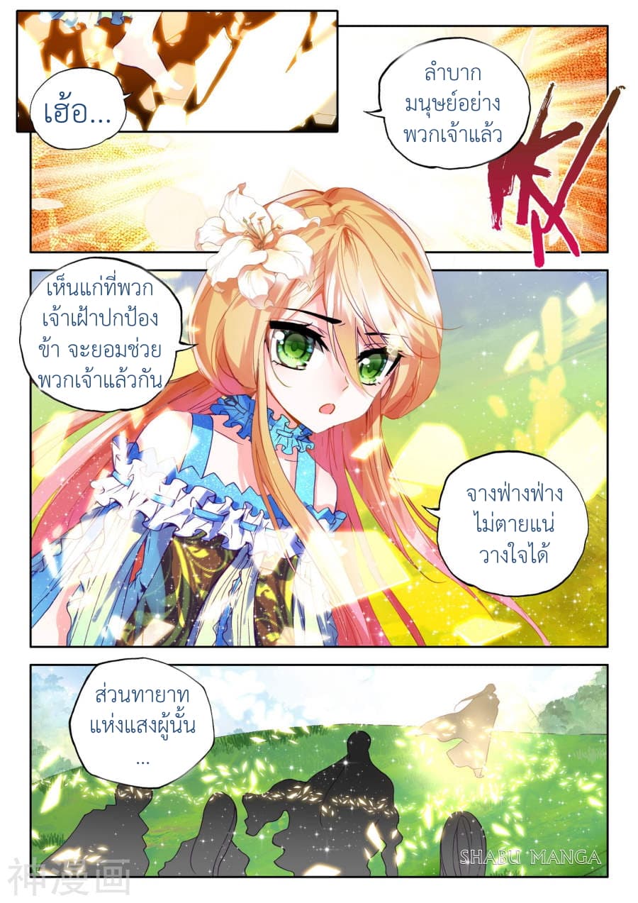Shen Yin Wang Zuo ผนึกเทพบัลลังก์ราชันย์ 87.3-87.3