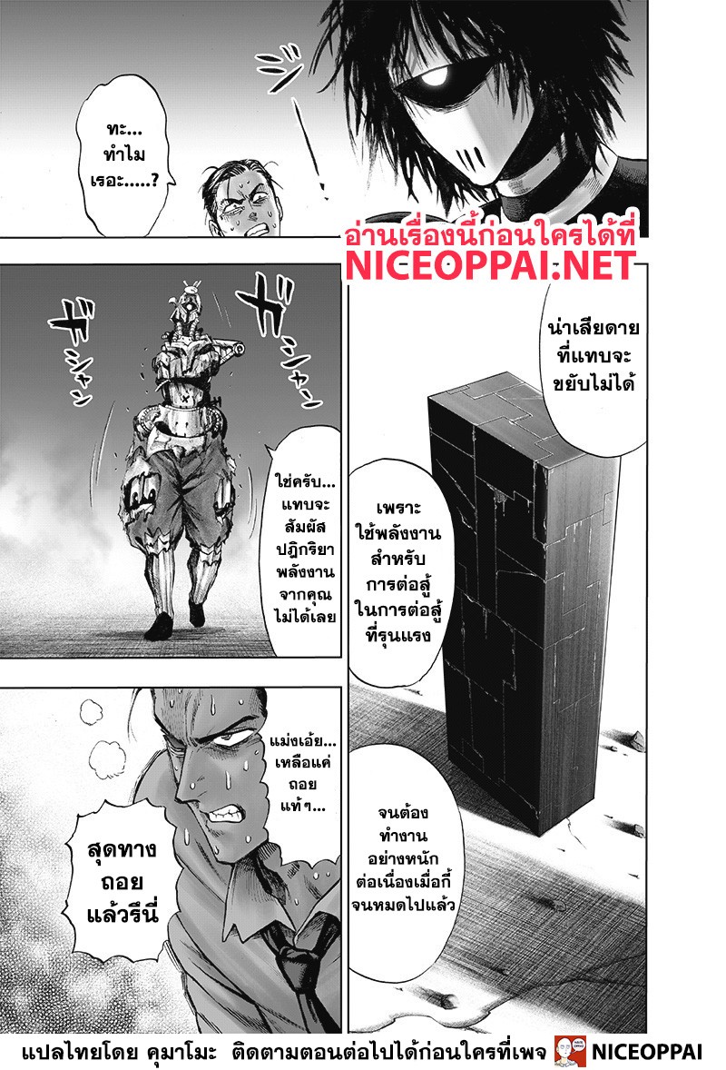 One Punch Man 119-วี่แววข้างหลัง