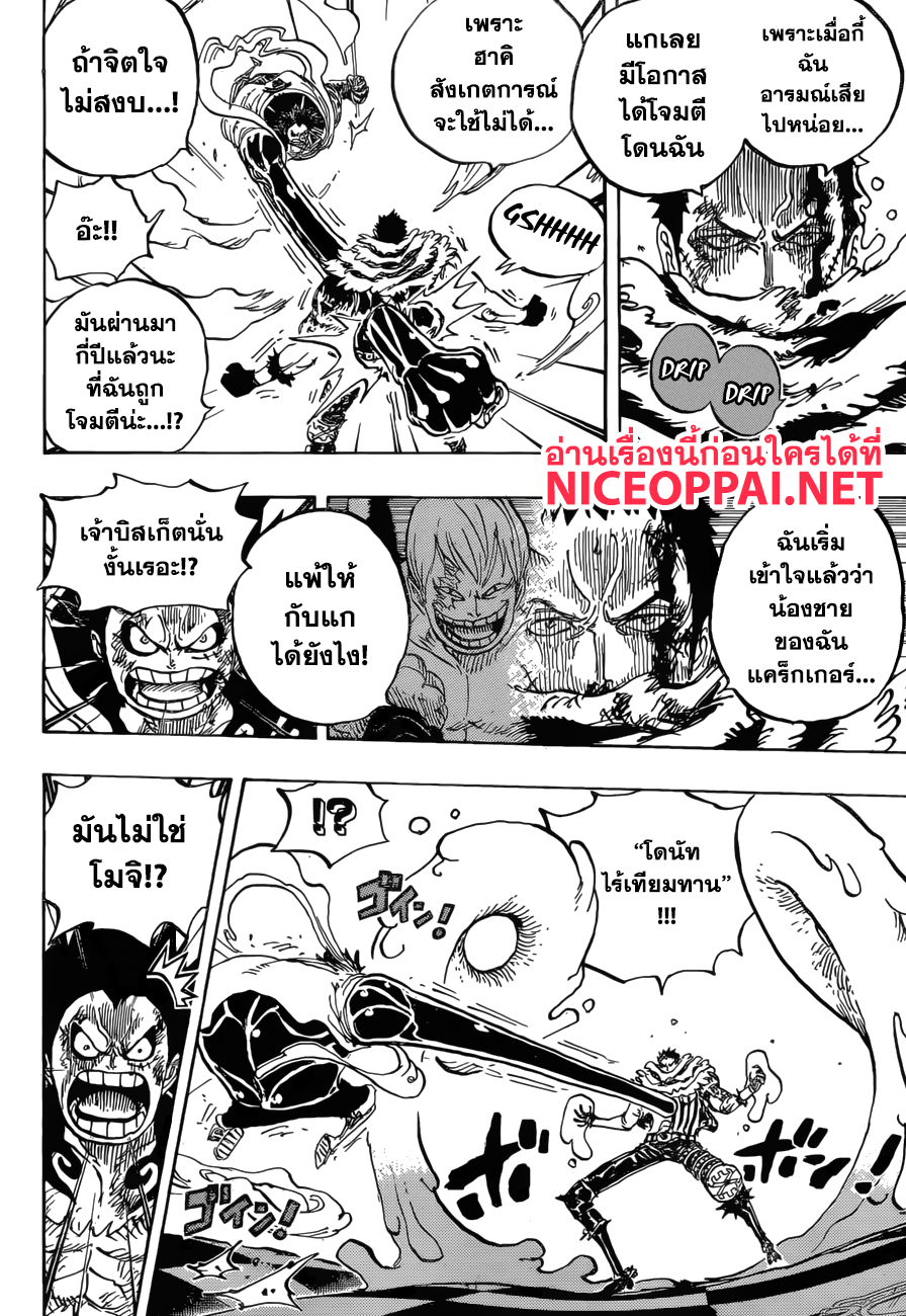 One Piece 884-ใคร