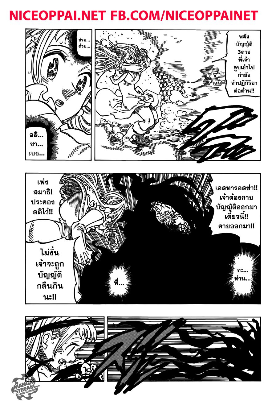Nanatsu no Taizai 267-จากสรวงสวรรค์