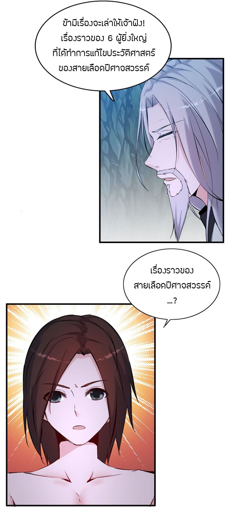 Vengeance of the Heavenly Demon 2-2
