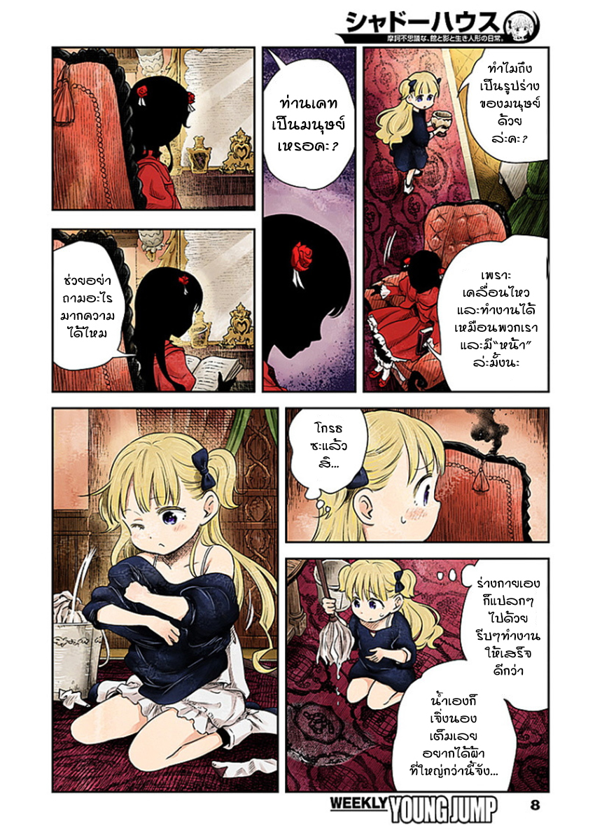 Shadows House 2-ตุ๊กตาที่พังแล้วนั้น