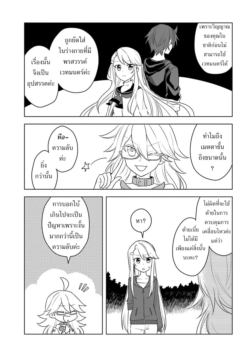 Eiyuu no Musume Toshite Umarekawatta Eiyuu wa Futatabi Eiyuu o Mezasu 15-ฝึกพิเศษกลางดึก