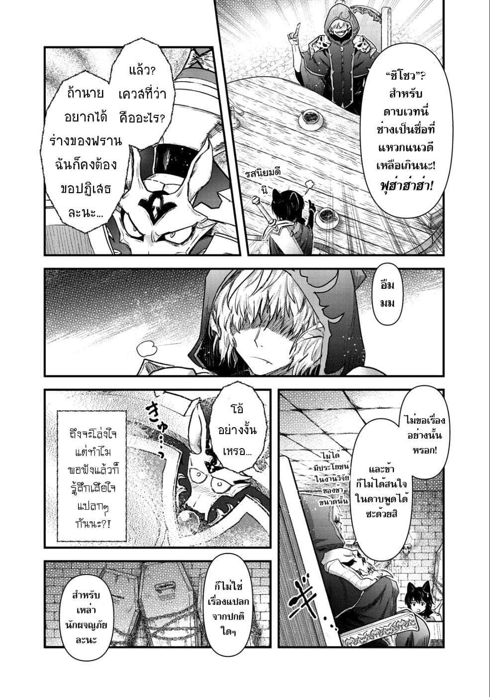 Tensei Shitara Ken deshita 30-หมอผี "เดธ บริงเกอร์"