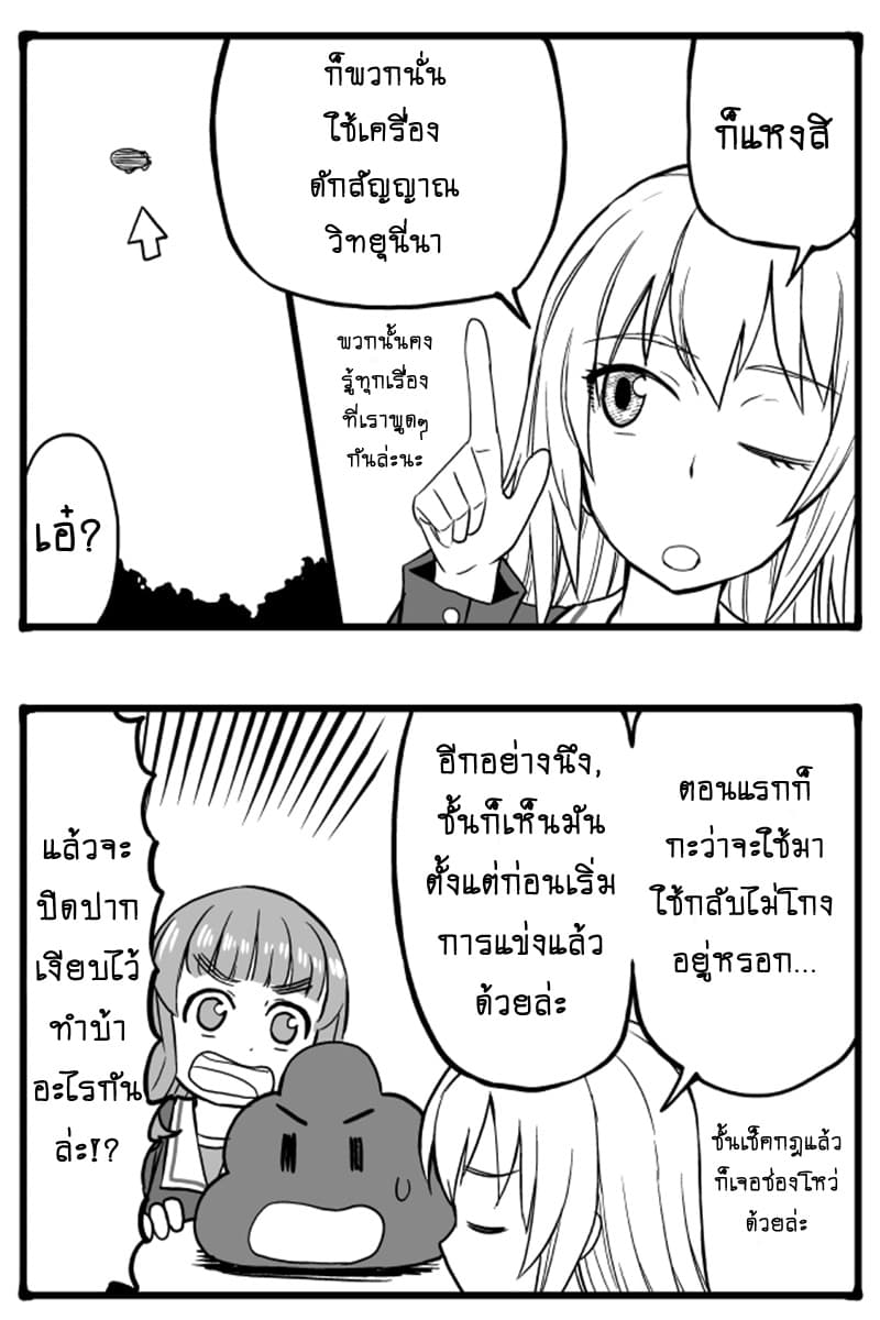 GIRLS und PANZER - Erika Change! 6-6