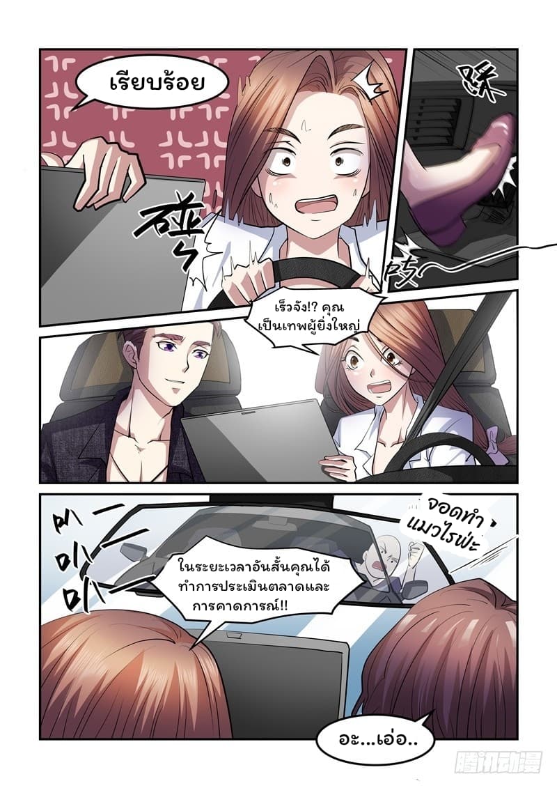 Immortal Golden Eye ราชันย์เนตรทองคำ 3-3