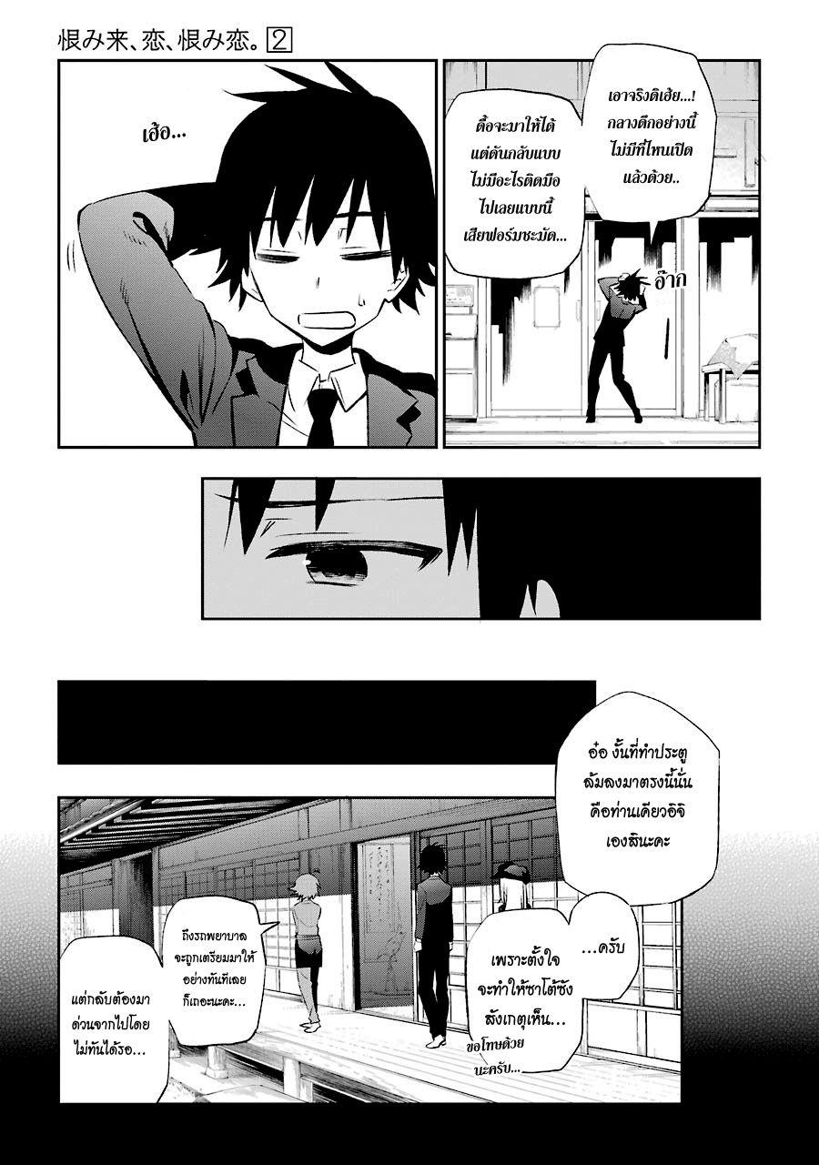Urami Koi, Koi, Urami Koi 8-ถ้าแมว GO ล่ะ หมาก็ GO ด้วย