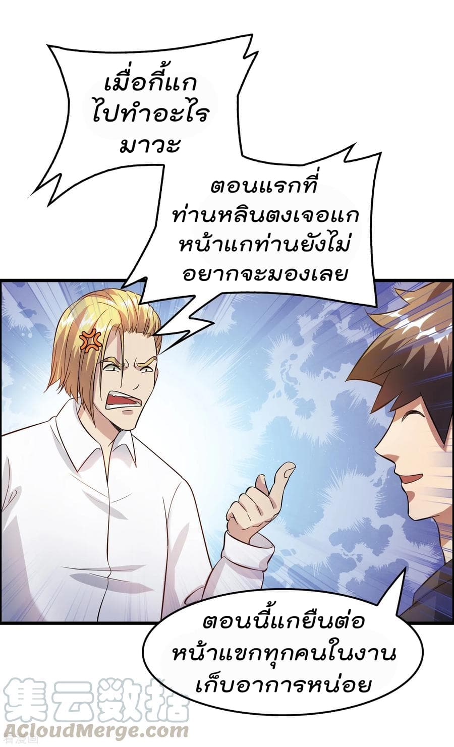 Become God Merchant in The Other World ข้ามต่างโลกเพื่อเป็นพ่อค้าเทพสุดมั่งคั่ง 9-9