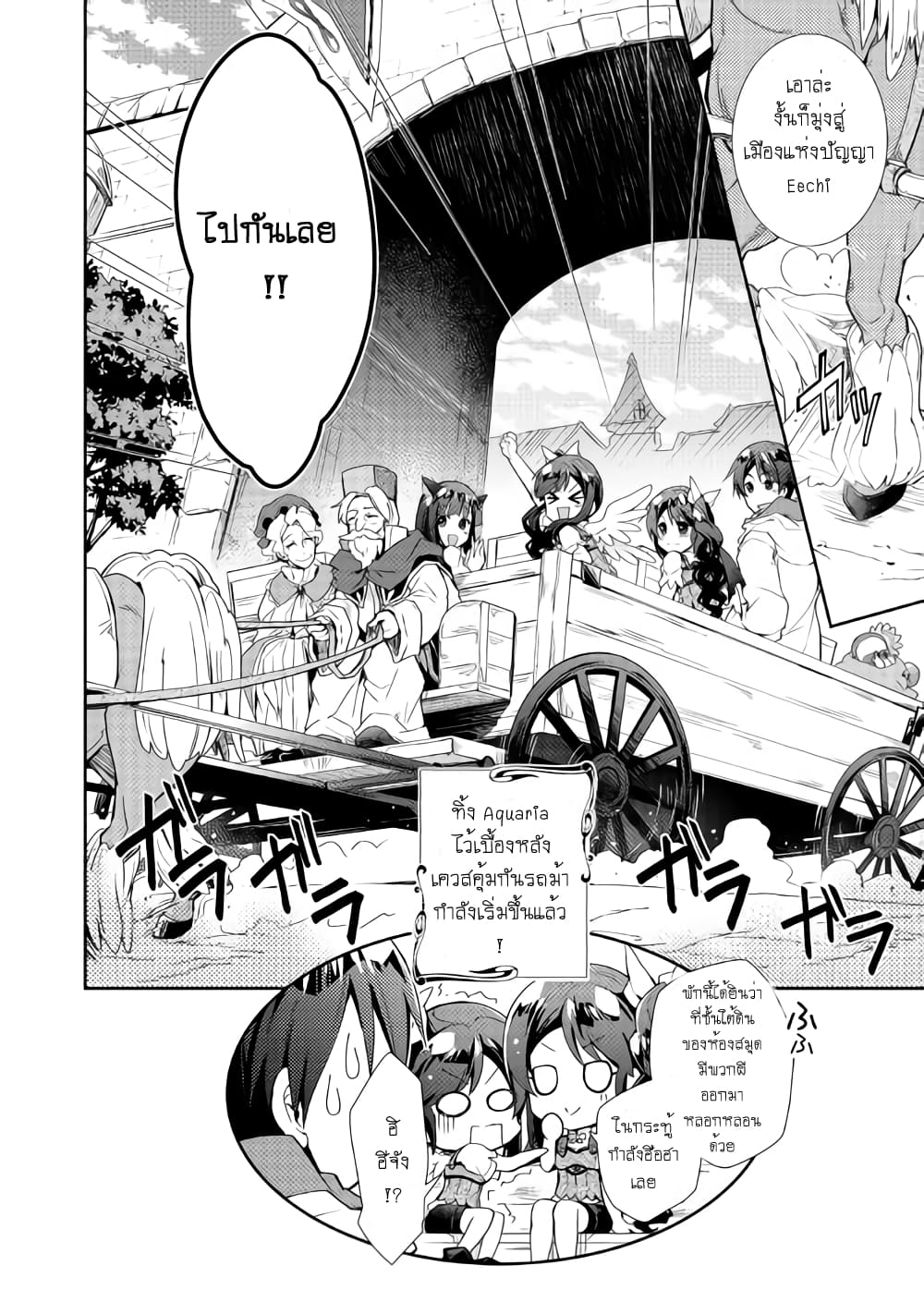 Nonbiri VRMMOki 27-ไปเมืองแห่งปัญญา Eechi กัน