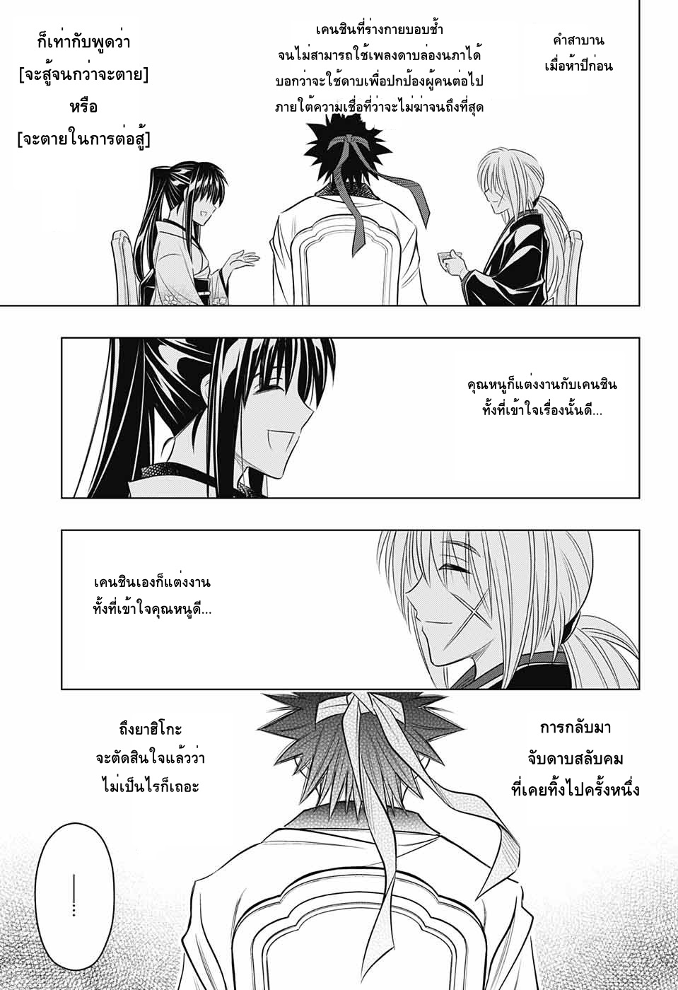 Rurouni Kenshin: Hokkaido Arc 10-ตัวตนที่แท้จริงของอาซาฮิ
