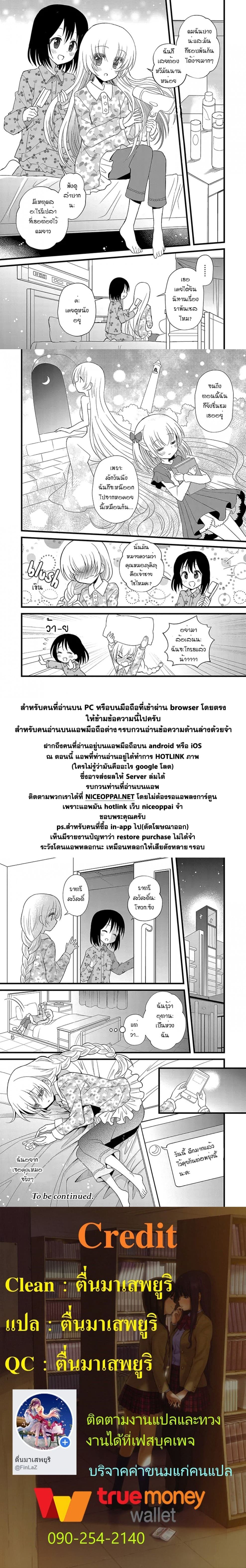 Mikazuki no Carte 11-11
