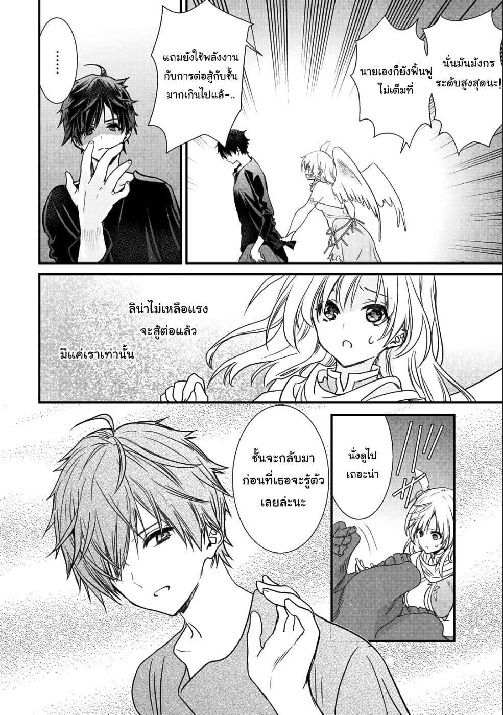 Class ga Isekai Shoukan sareta Naka Ore dake Nokotta n desu ga เพื่อนทั้งห้องถูกอัญเชิญไปต่างโลกยกเว้นผม 16-16