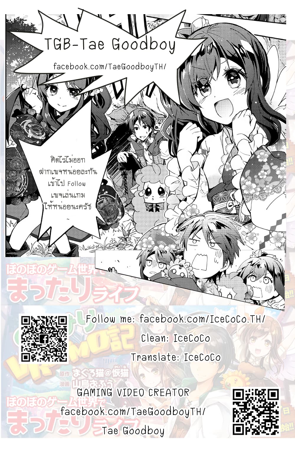 Nonbiri VRMMOki 32-ไปสำรวจใต้ห้องสมุดกัน (ครึ่งหลัง)