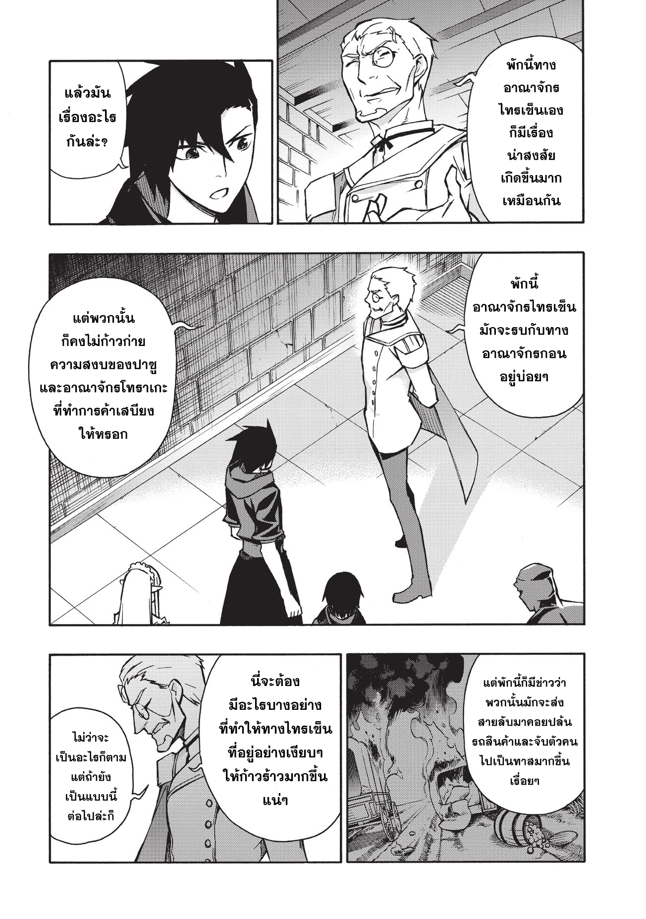 Kuro no Shoukanshi 28-ประกาศสงคราม III