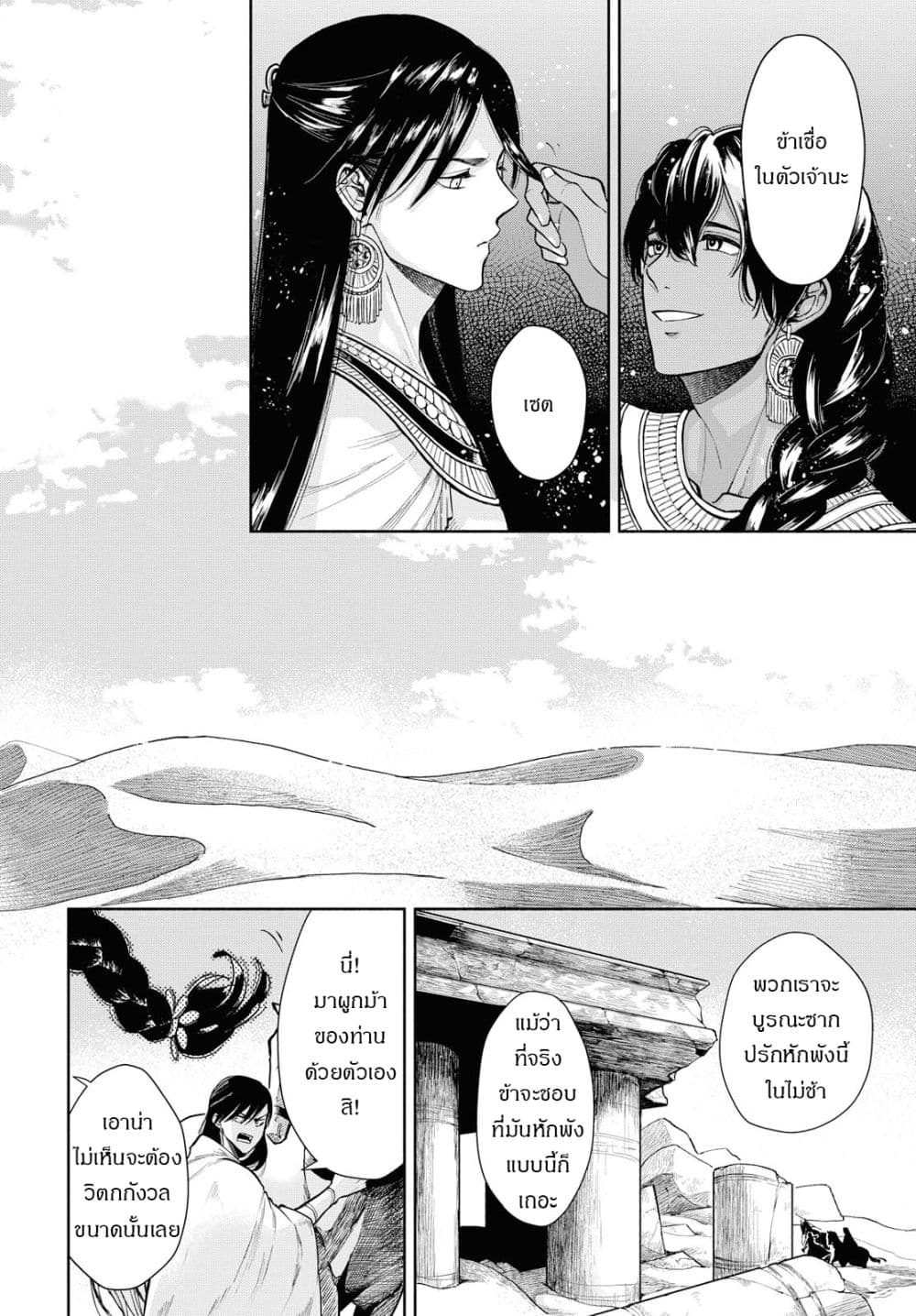 Saika no Kami wa Negawanai 1-1