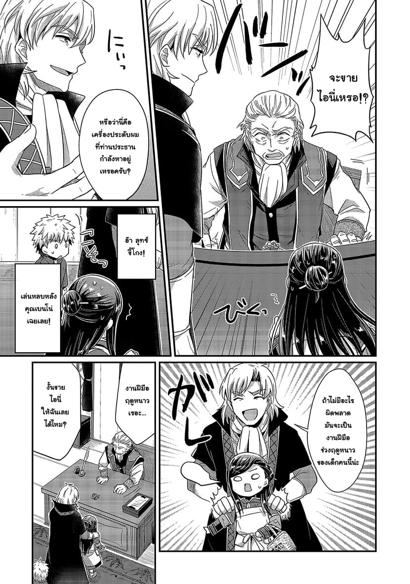 Honzuki no Gekokujou 19-การลงทะเบียนชั่วคราวและการเจรจา