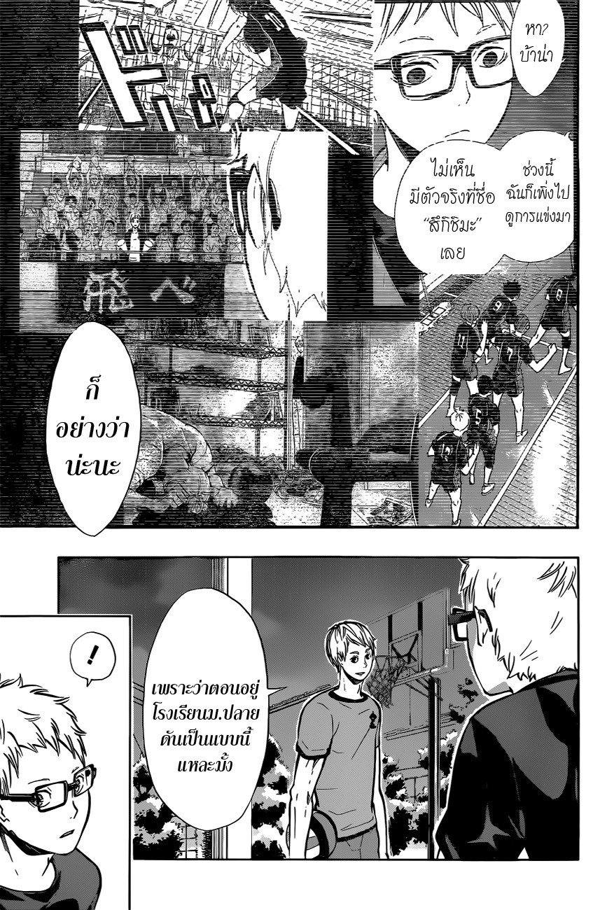 Haikyuu!! 98-พูดคุย