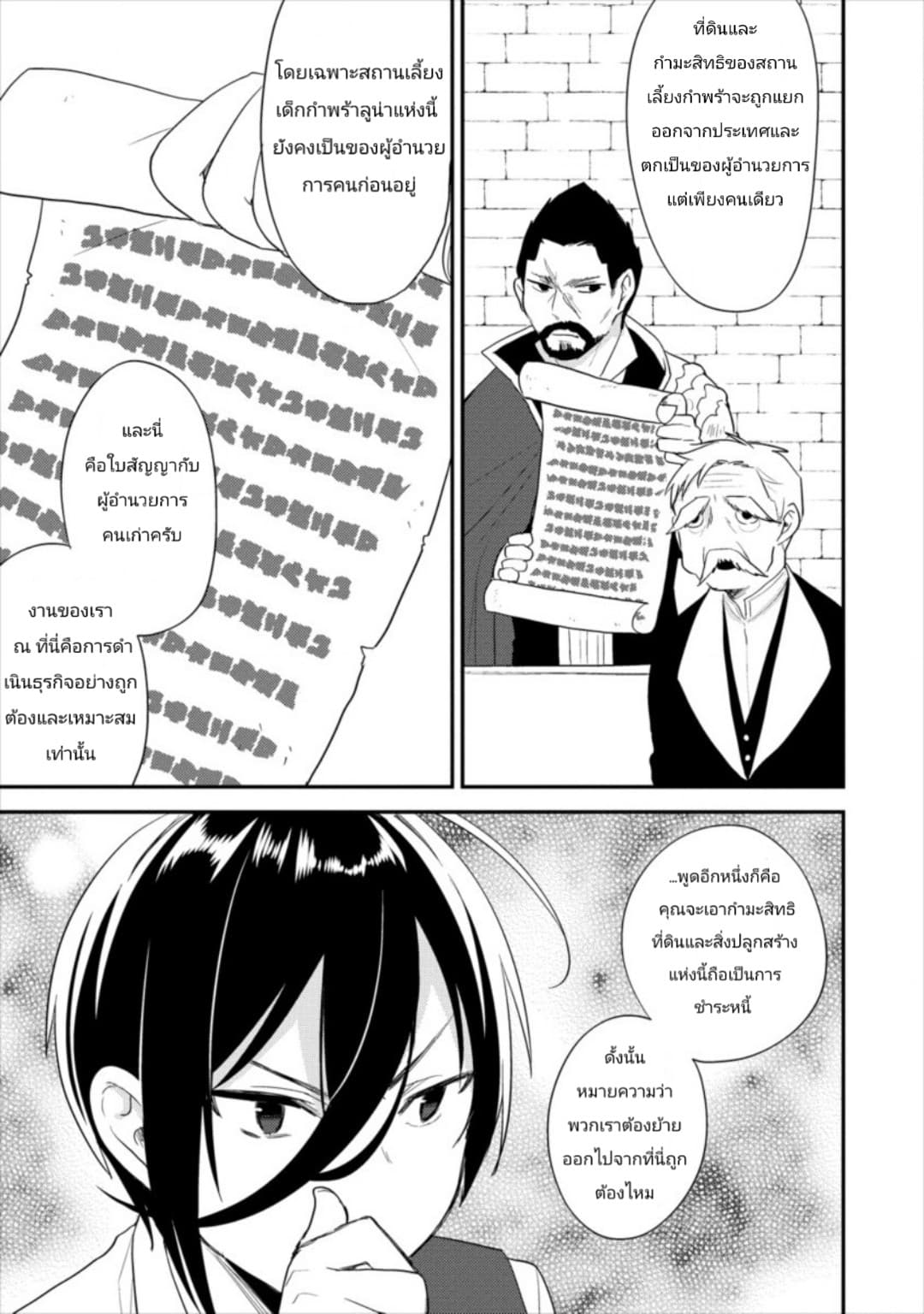Isekai de Kojiin wo Hiraita kedo, Naze ka Darehitori Sudatou to Shinai Ken 16-16