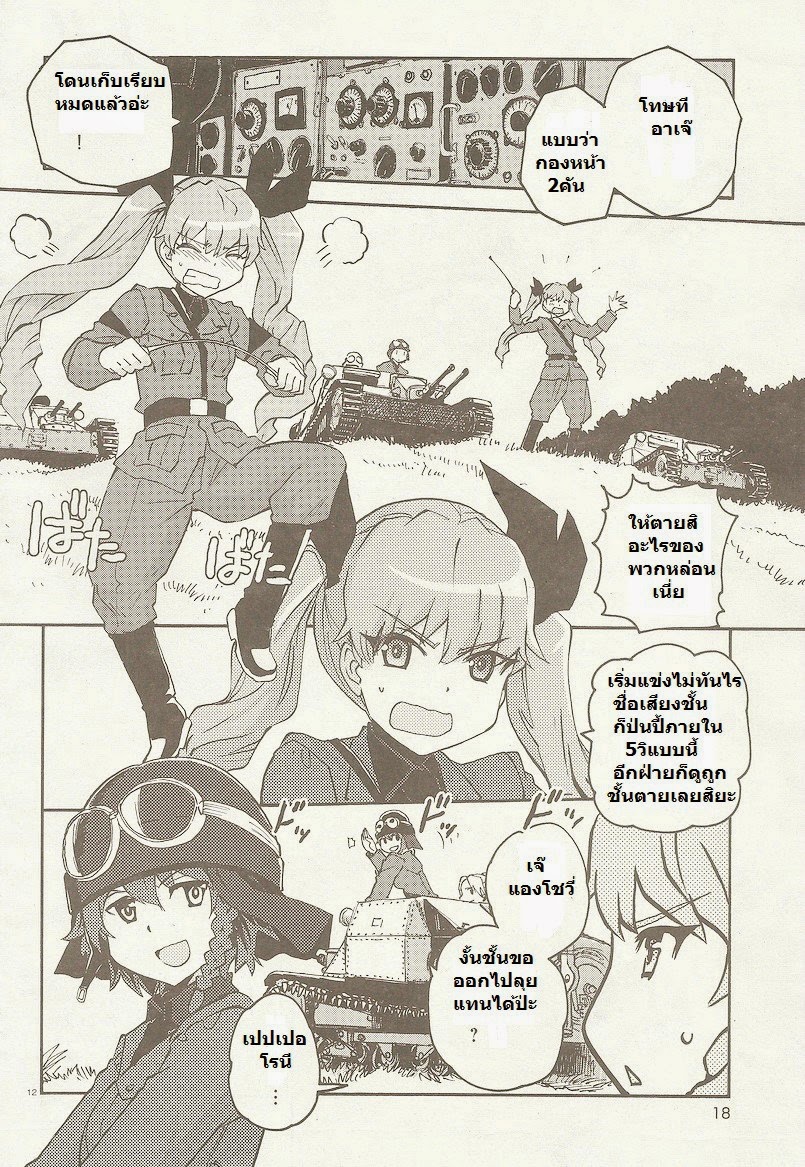 Girls Und Panzer: Ribbon Warrior 1-เพื่อนของฉัน
