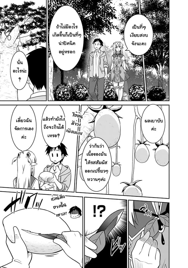Saikyou no Shuzoku ga Ningen datta Ken เผ่ามนุษย์แกร่งสุดโลก 28-28