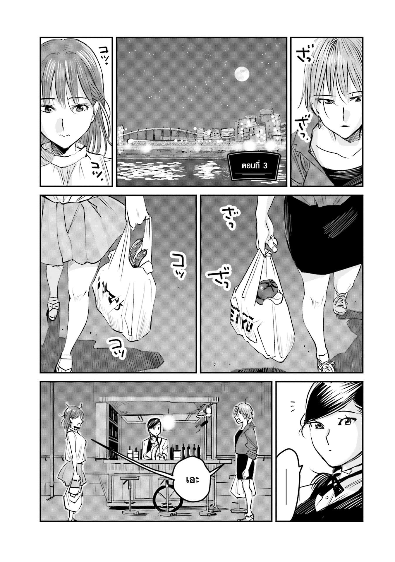 Sleepy Barmaid บาร์เทนเดอร์สาวขี้เซา 3-ปะทะ