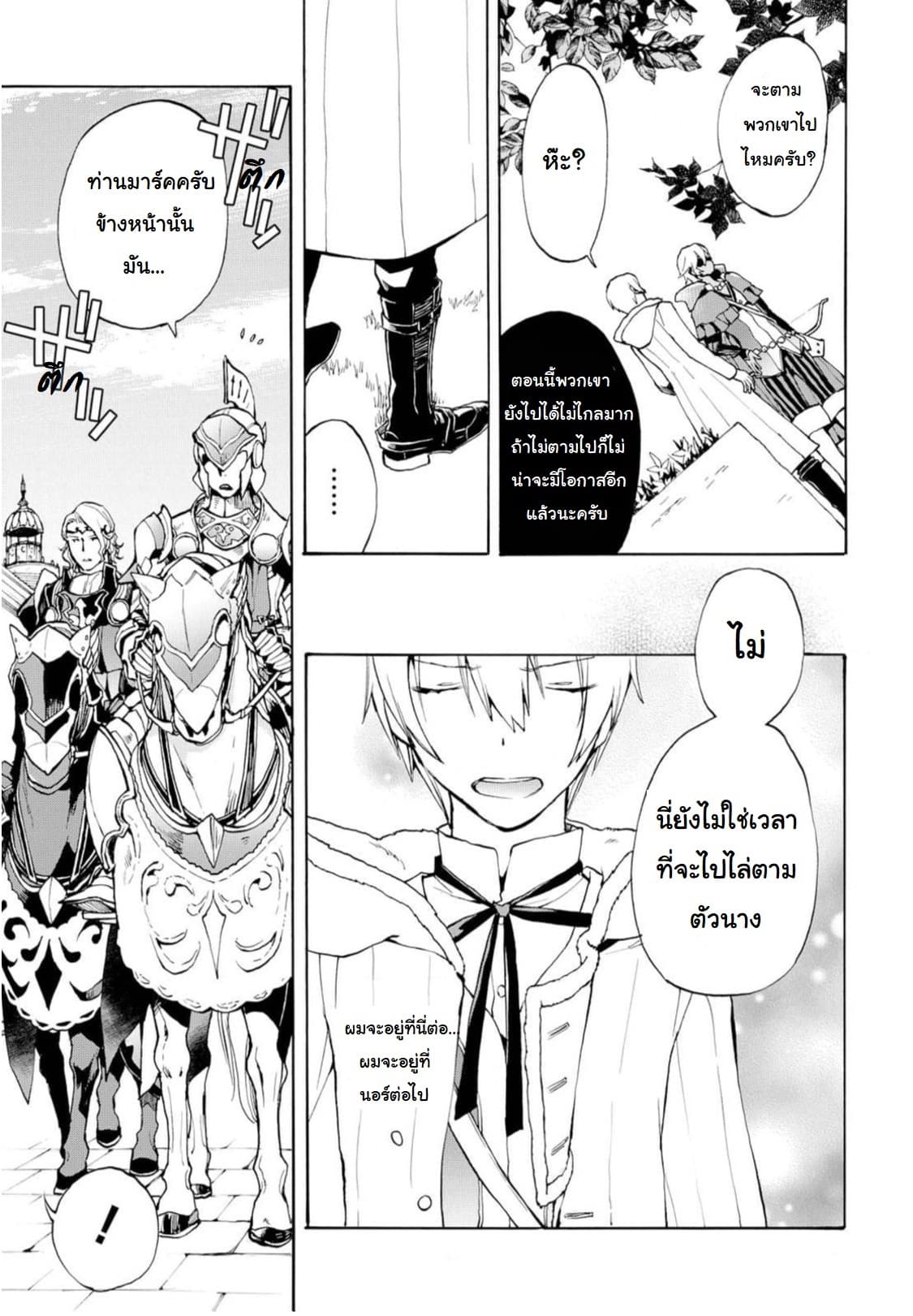 Fire Emblem if - Nibelung no Houkan 12-12