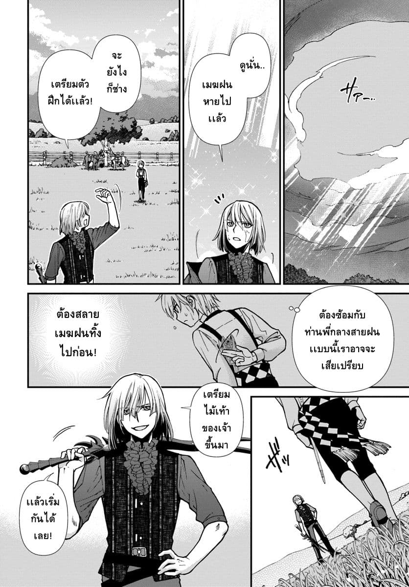 Isekai Yakkyoku เภสัชกรต่างโลก 20-การกลับมาของท่านพี่เพอร์รี่