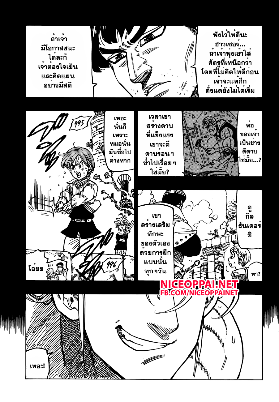 Nanatsu no Taizai 132-สิ่งที่เราขาดไป