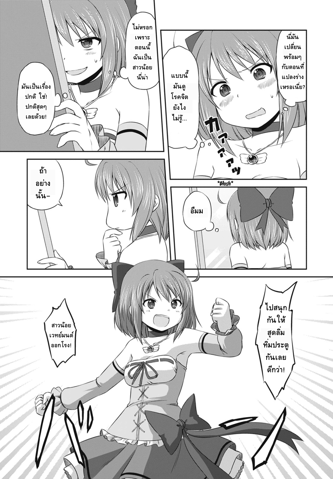 Magical Trans! 2-มาสนุกกับการแปลงร่างกันเถอะ