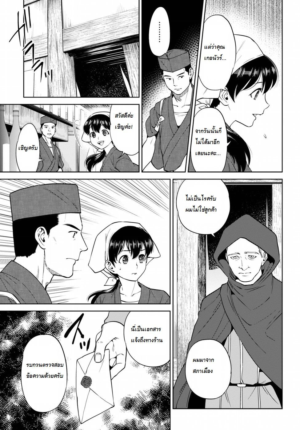 Isekai Izakaya "Nobu" 18-ความลับของเบียร์สด ภาคปลาย