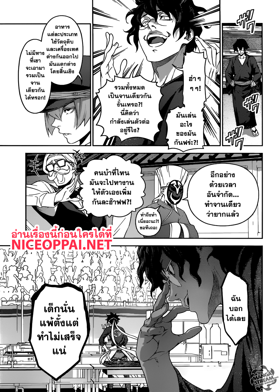 Shokugeki no Soma 307-เวทมนตร์ของพ่อมด