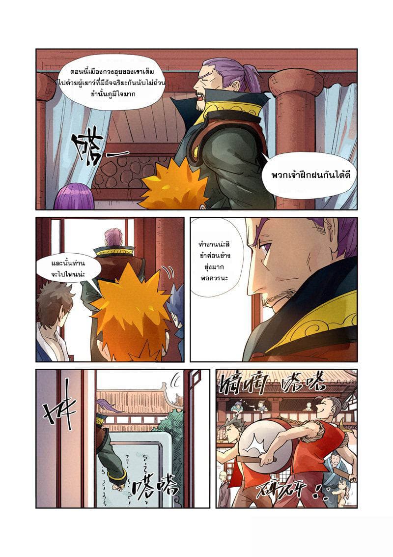 Tales of Demons and Gods 244-244