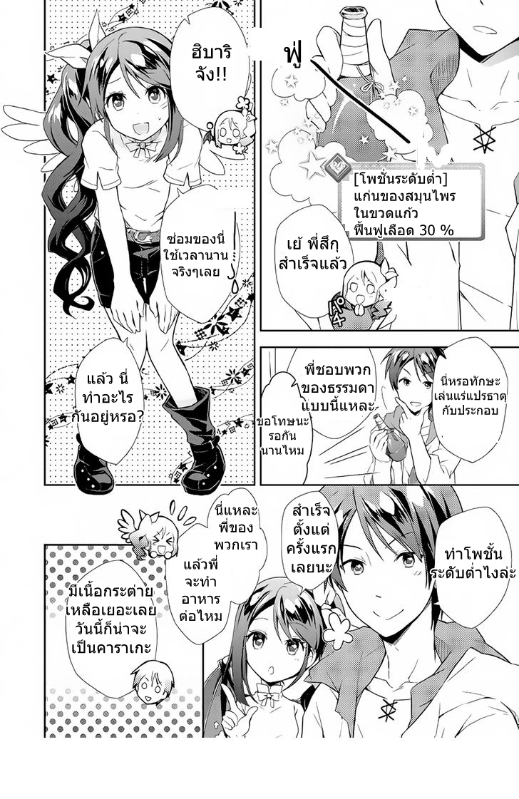 Nonbiri VRMMOki 2-ทำคาราเกะ