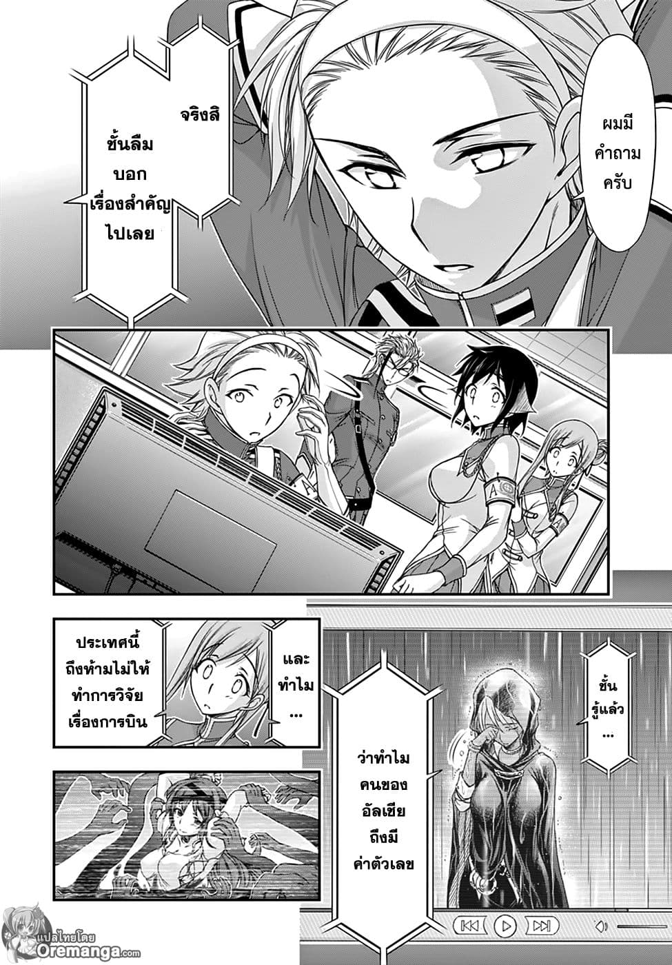 Plunderer 20-จดหมายรัก