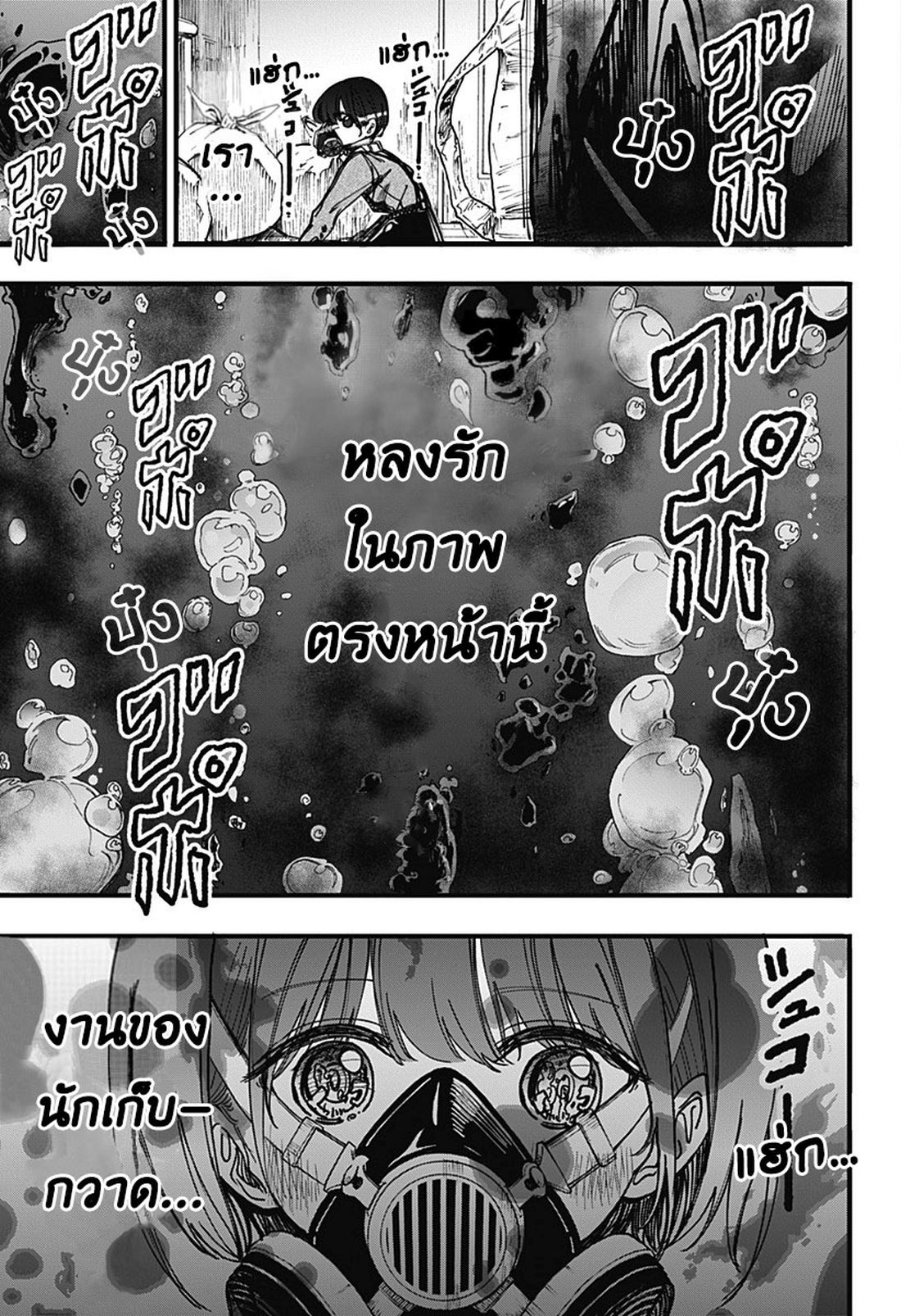 Spotless Love: This Love Cannot Be Any More Beautiful. 2-มันก็แค่อาการป่วย