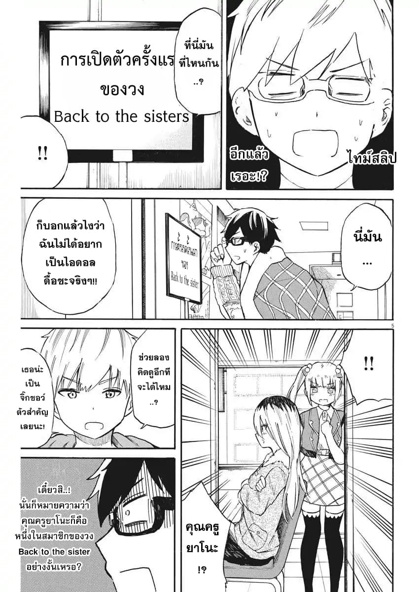 BACK TO THE Kaasan 19-ตราบเท่าที่ Back to the sisters ยังคงอยู่
